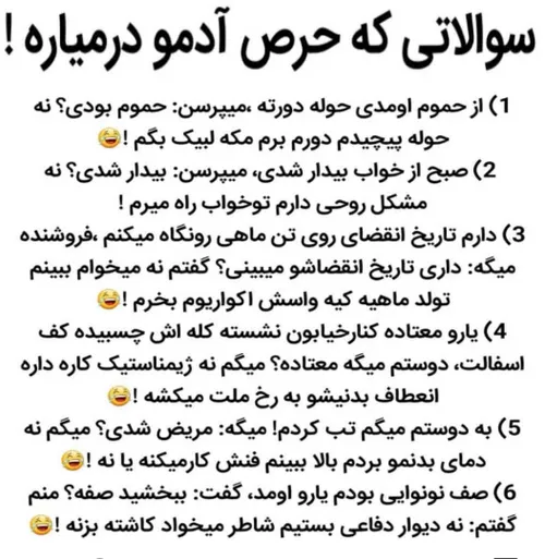 سوالاتی ک حرص آدمو درمیاره!