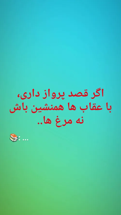 اگر قصد پرواز داری،