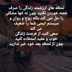 قدرلحظه ها را بدان