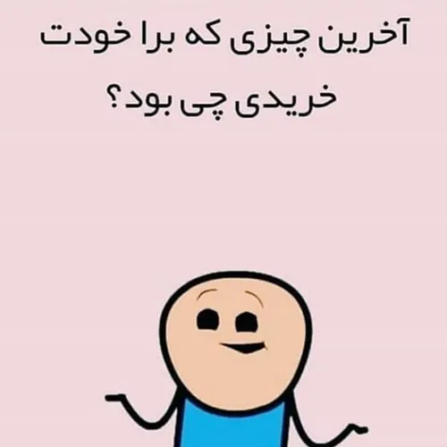 خودم شلوارک😅 😄