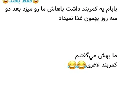 کمر بند لاغری 😆