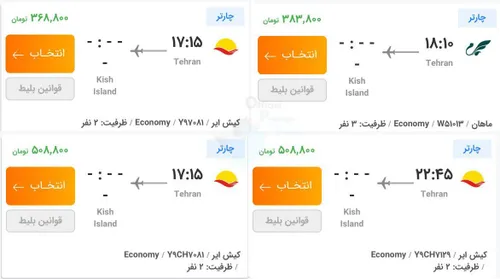 گران شدن بلیط کیش بعد از پخش فیلم جکی چان 😄 😄 😄