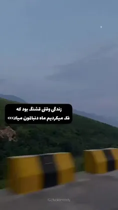 دلم میخواد برگردم به اون روزا...🦖🤡