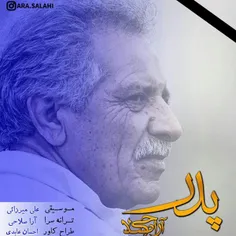 ( به مناسبت، غم از دست دادن پدر استقلال منصور خان پورحیدر