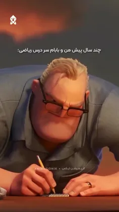 من همیشه این درگیری رو داشتم اما مامانمم ریاضیش خوب نبود😂