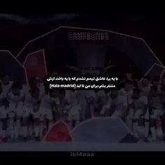 پس Hala Madrid
