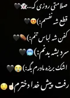 رفت پیش خدا دخترم🤤⁦💔