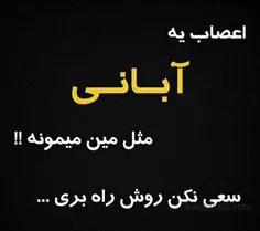 #یه_آبانی