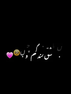 زندگیم شمایین فداتونشم♥🐣