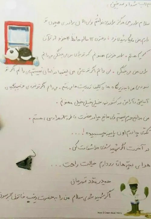 نامه ی عجیب