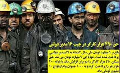 حق 490هزار کارگر درجیب 16مدیر دولتی