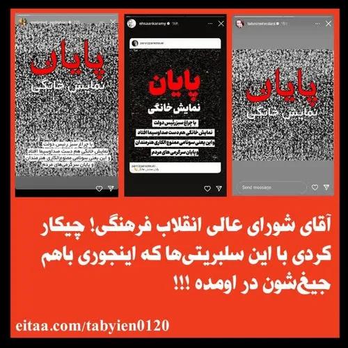 🔺‏آقای شورای عالی انقلاب فرهنگی! چیکار کردی با این سلبریت