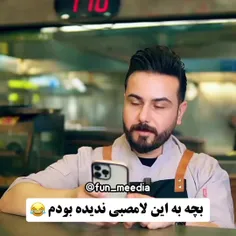 خخخ وروجککک به این میگن😂😂