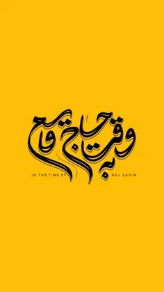 #حاج_قاسم_سلیمانی