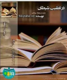 ✉نام رمان : در تعقیب شیطان ✉