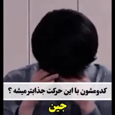 کدومش کراش تره