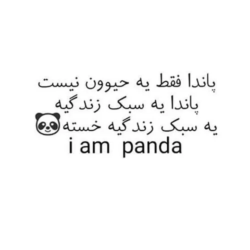 I am panda🐼 🐼 🐼 🐼 🐼