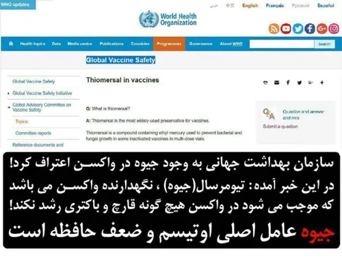 سازمان بهداشت جهانی به وجود جیوه در واکسن اعتراف کرد!