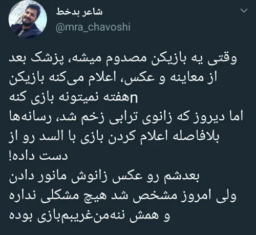 لنگیا در راستای هوچیگری و تحت فشار گذاشتن داورا، عکس پای 