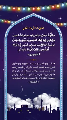 #دعای_روز_اول_ماه_مبارک_رمضان