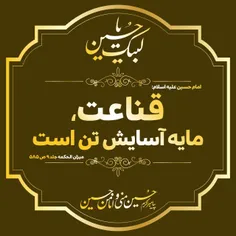 امام حسین علیه السلام: 