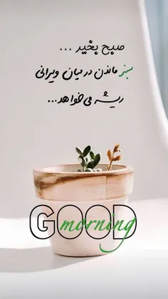 #صبح_بخیر