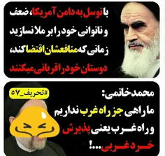 تفاوت های امام ره با جریان غرب گرای اصلاحات