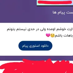 جوابه پیام ناشناس 