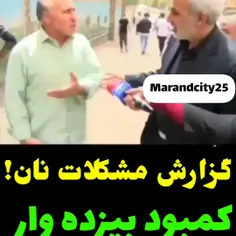 واقعا خودمون کم داریم که زیر بار این گرانی ها میریم.