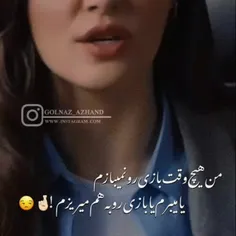 هم بازی‌ های قدیمیم دیگه می دونن بلاخره هم بازی بودیم😂🖐🏻