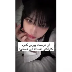 از دوستاتون بپرسینو جوابشو کامنت کنید ❤✨