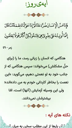 آیه روز 