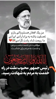 تسلیت بر تمام مردم ایران عزیز 😔🖤 