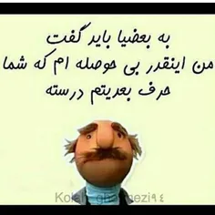 تو راست میگی:-D