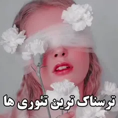 ترسناک ترین تئوری ها