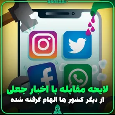 💢دادگستری درباره #لایحه انتشار اخبار در #فضای_مجازی توضیح