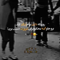 محکم برای غرورت دست بزن! 🙂