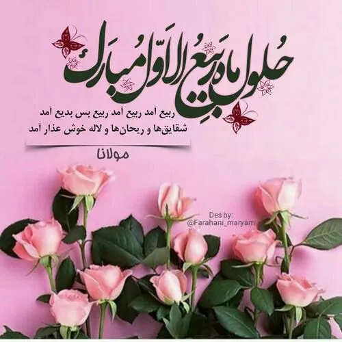 حلول ماه ربیع الاول مبارک ⚘🏵 🌸 💐 🌹