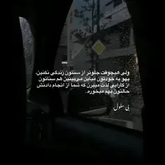 هیچوقت سعی نکن بزرگ تر از سنت زندگی کنی......