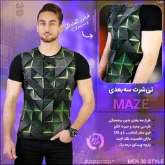 ویژگی های تی شرت سه بعدی Maze :