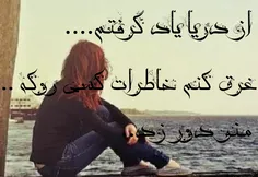 از دریا  