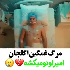 الهی بمیرمم من و نبینم که اولجان مردههه 😭😭