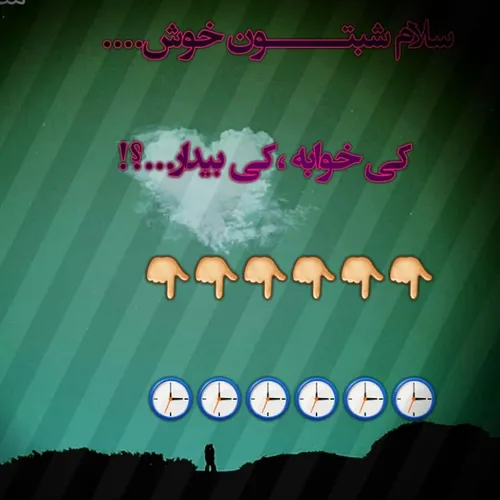 کی خووووابه؟!