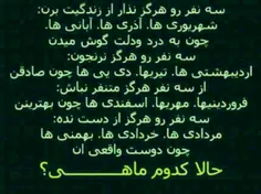 من که خودم مردادیم. دوست واقعی