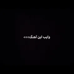 رابطمون کپی این آهنگه دقیقا با همین وایب 🫠🌃