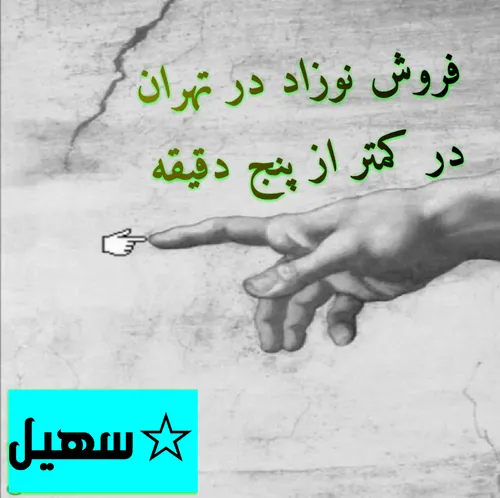 ☆سهیل به نقل از روزنامه ایران: