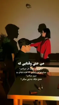 عشق!! دیگه به چی میگن