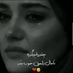 چقدر باید بگذره.....