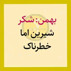 بهمن