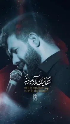 تنهاترین #آدم دنیا منم